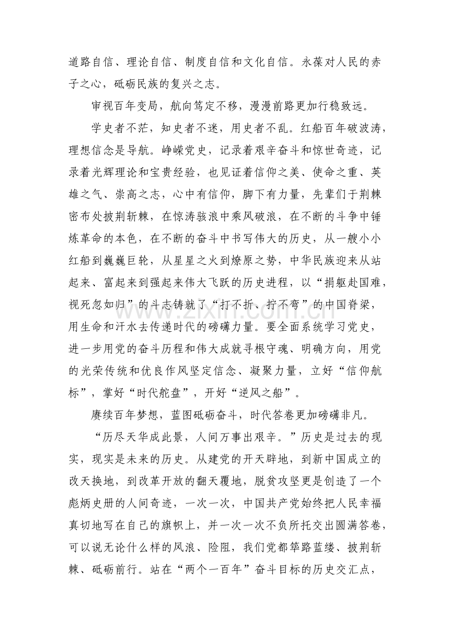 党史学习研讨材料(通用11篇).pdf_第2页