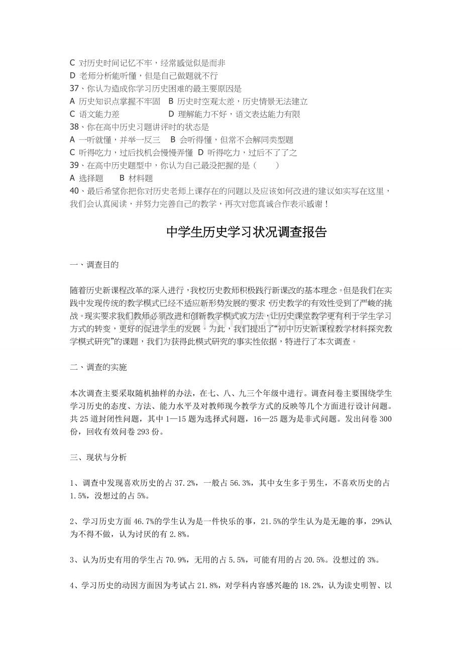 中学生历史学习情况调查问卷.doc_第3页