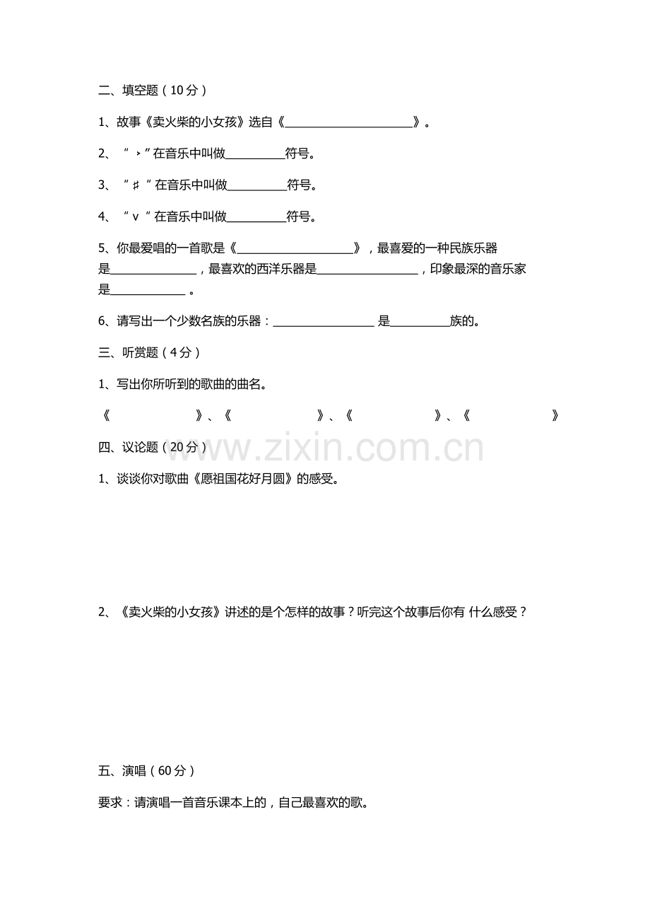 六年级音乐试卷.docx_第2页