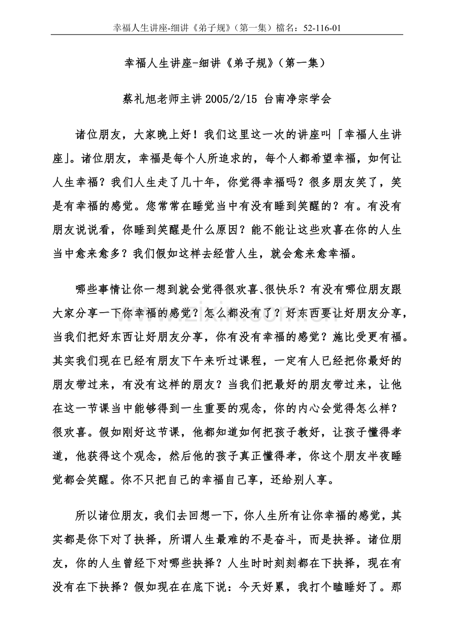 幸福人生讲座.docx_第1页