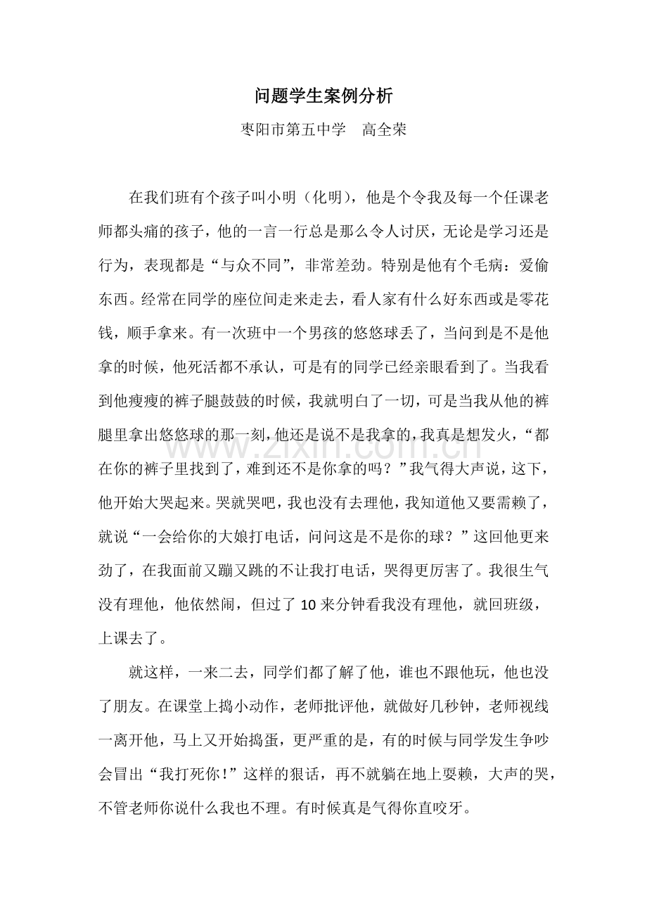 问题学生班级管理案例.docx_第1页