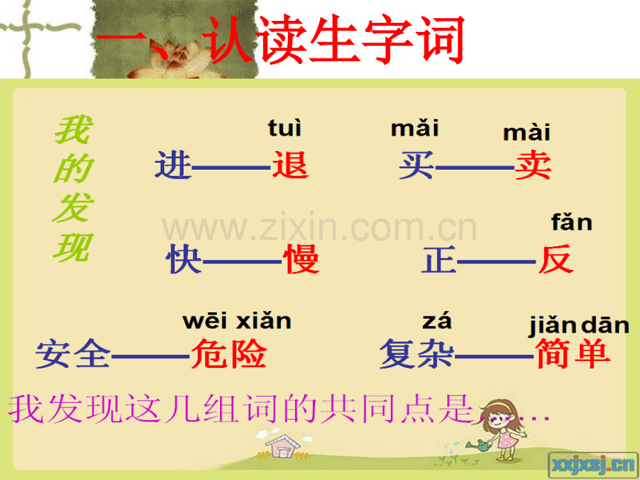 人教版二年级上册语文——语文园地三.ppt_第2页