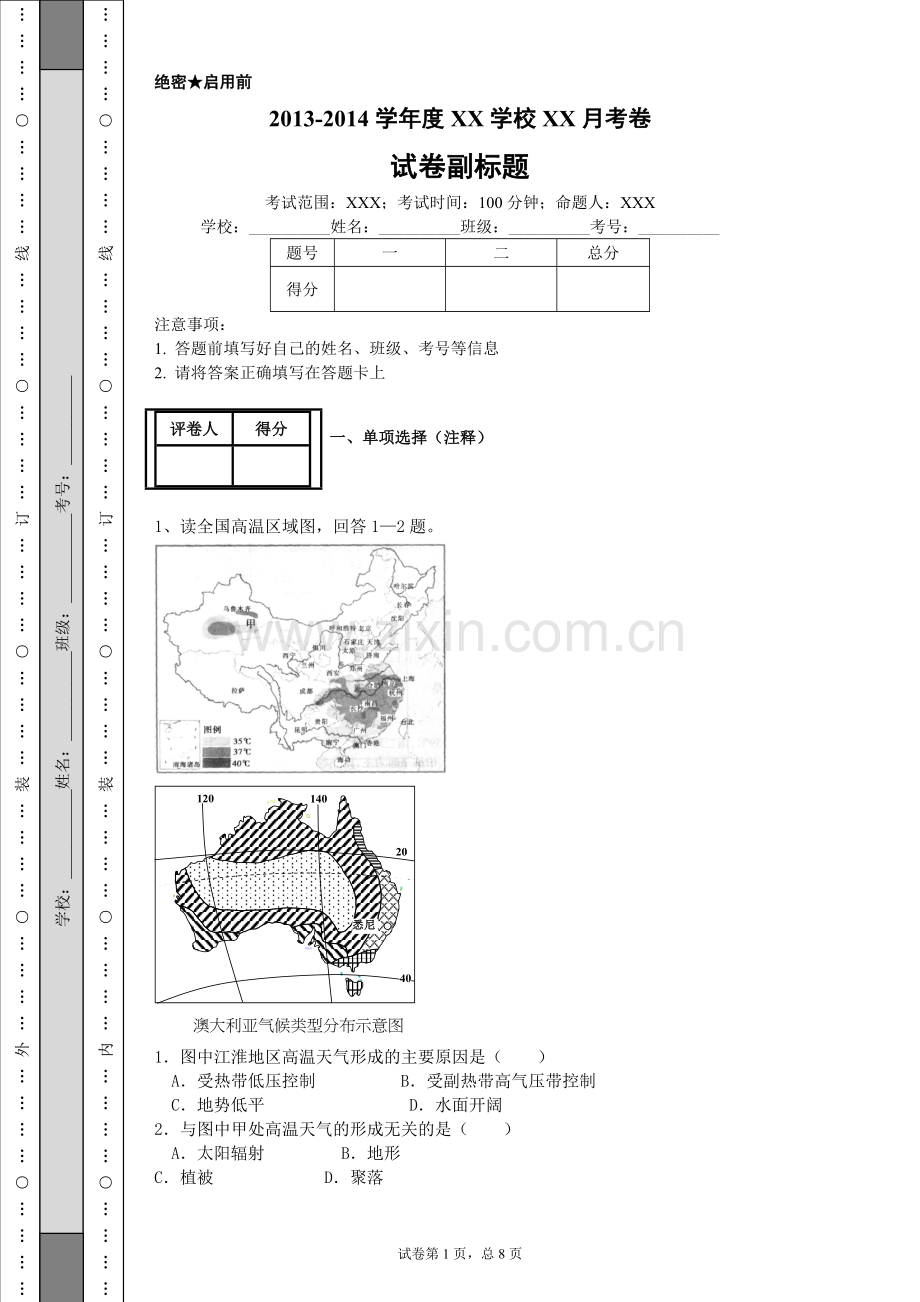 高二地理期末模拟卷.doc_第1页