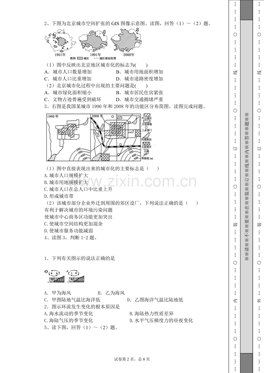 高二地理期末模拟卷.doc_第2页