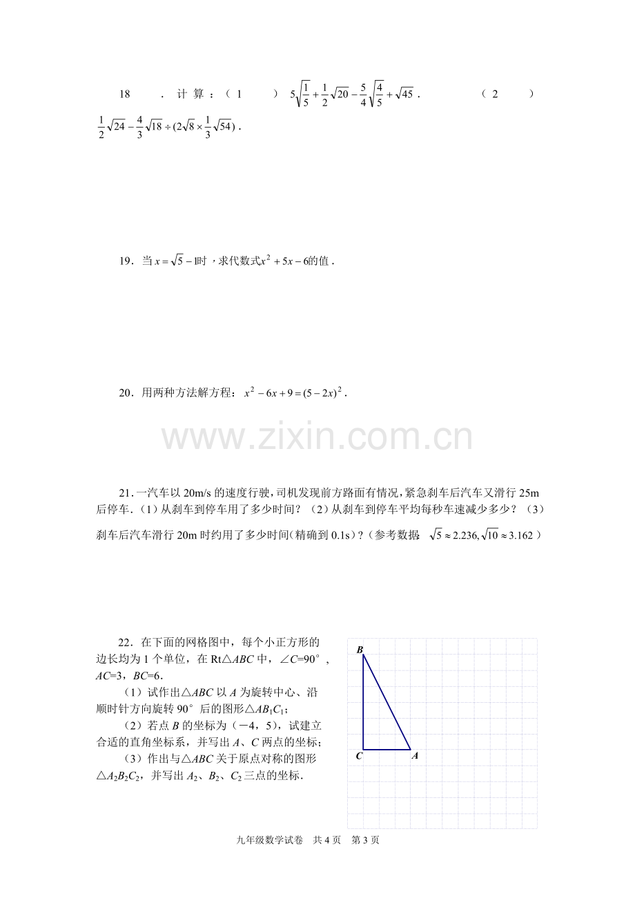 九年级数学第一学期期末试题.doc_第3页