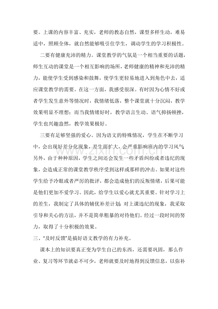 六年级语文下册教学总结.doc_第2页