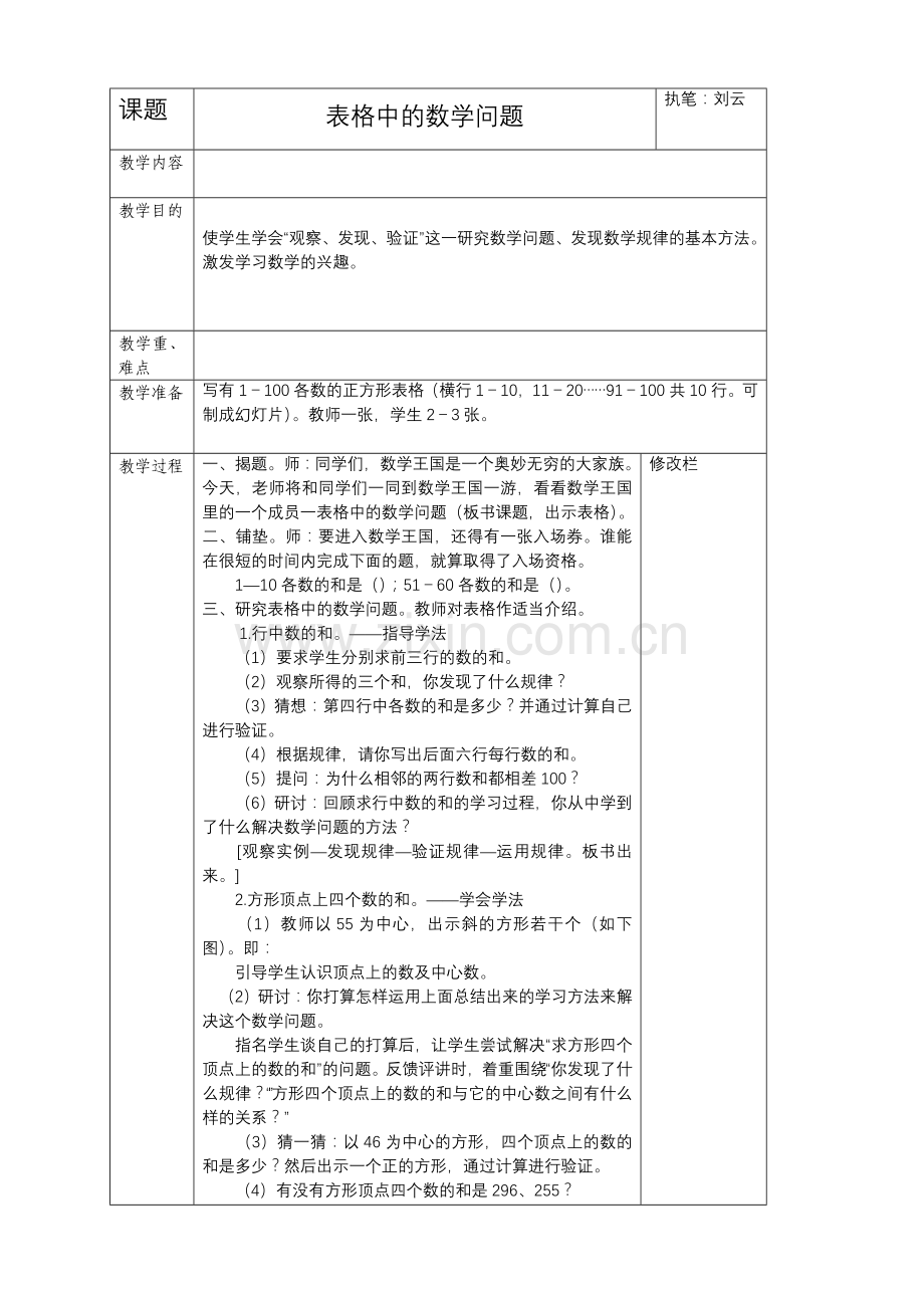 表格中的数学问题.doc_第1页