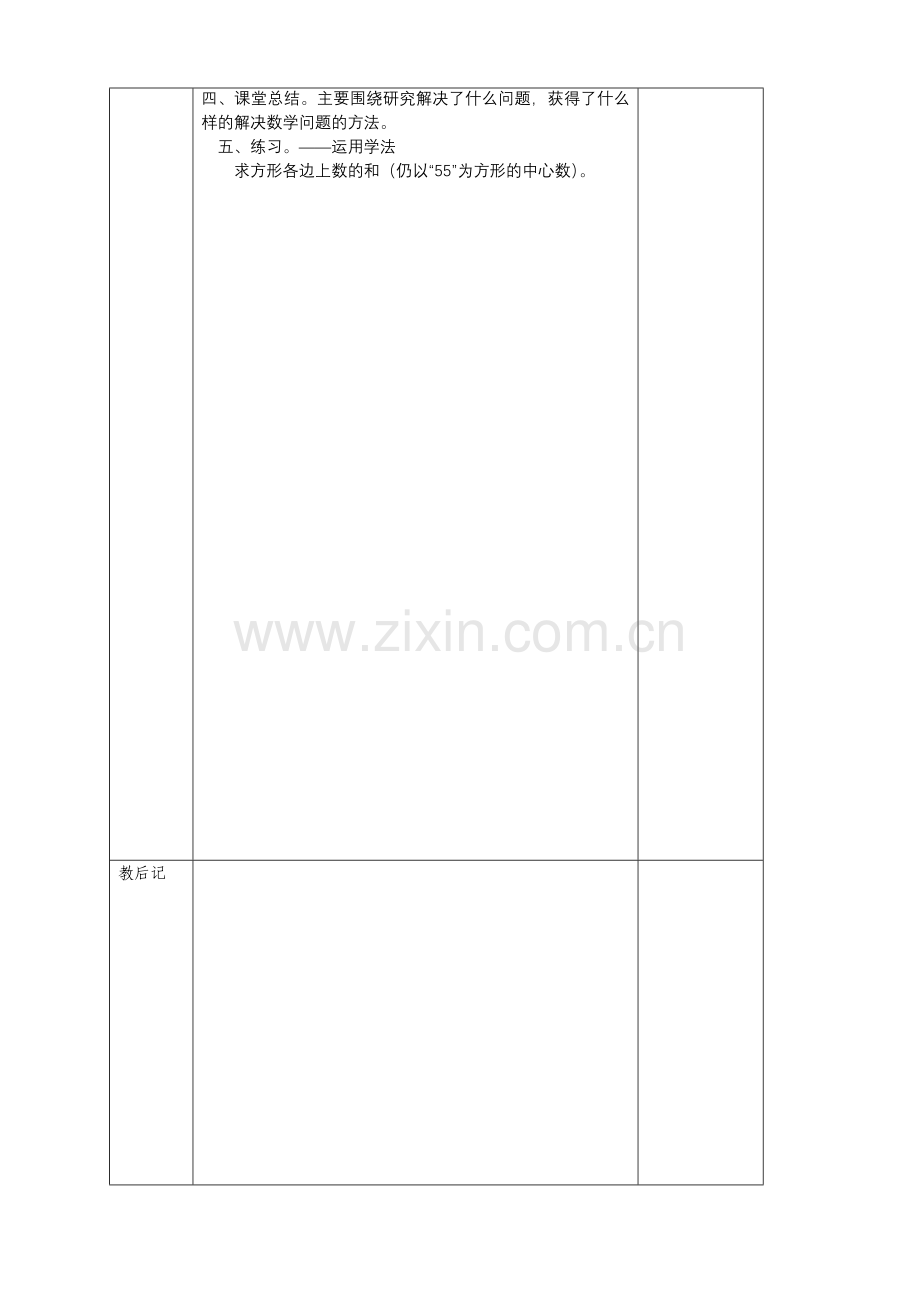 表格中的数学问题.doc_第2页