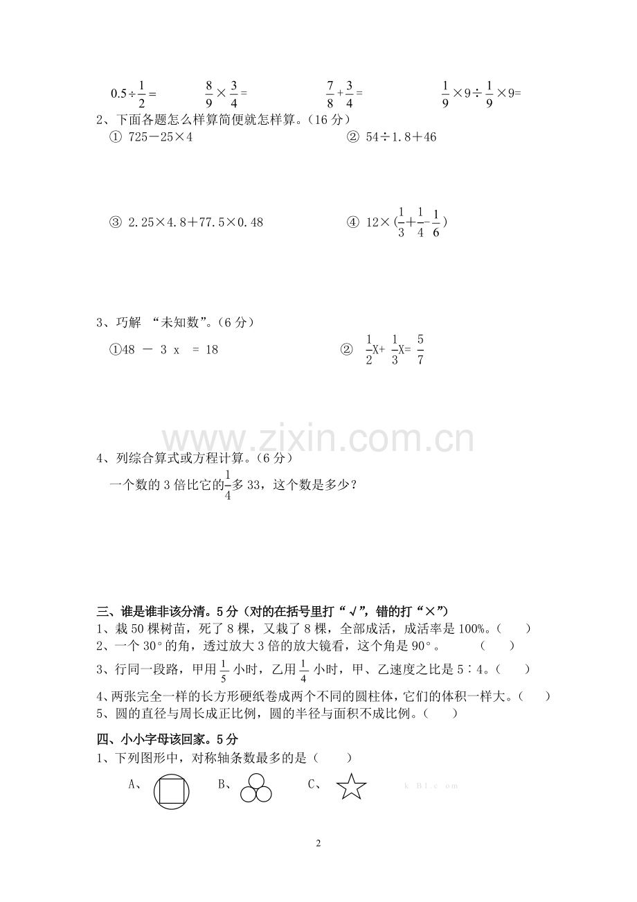 小学六年级数学试题.doc_第2页