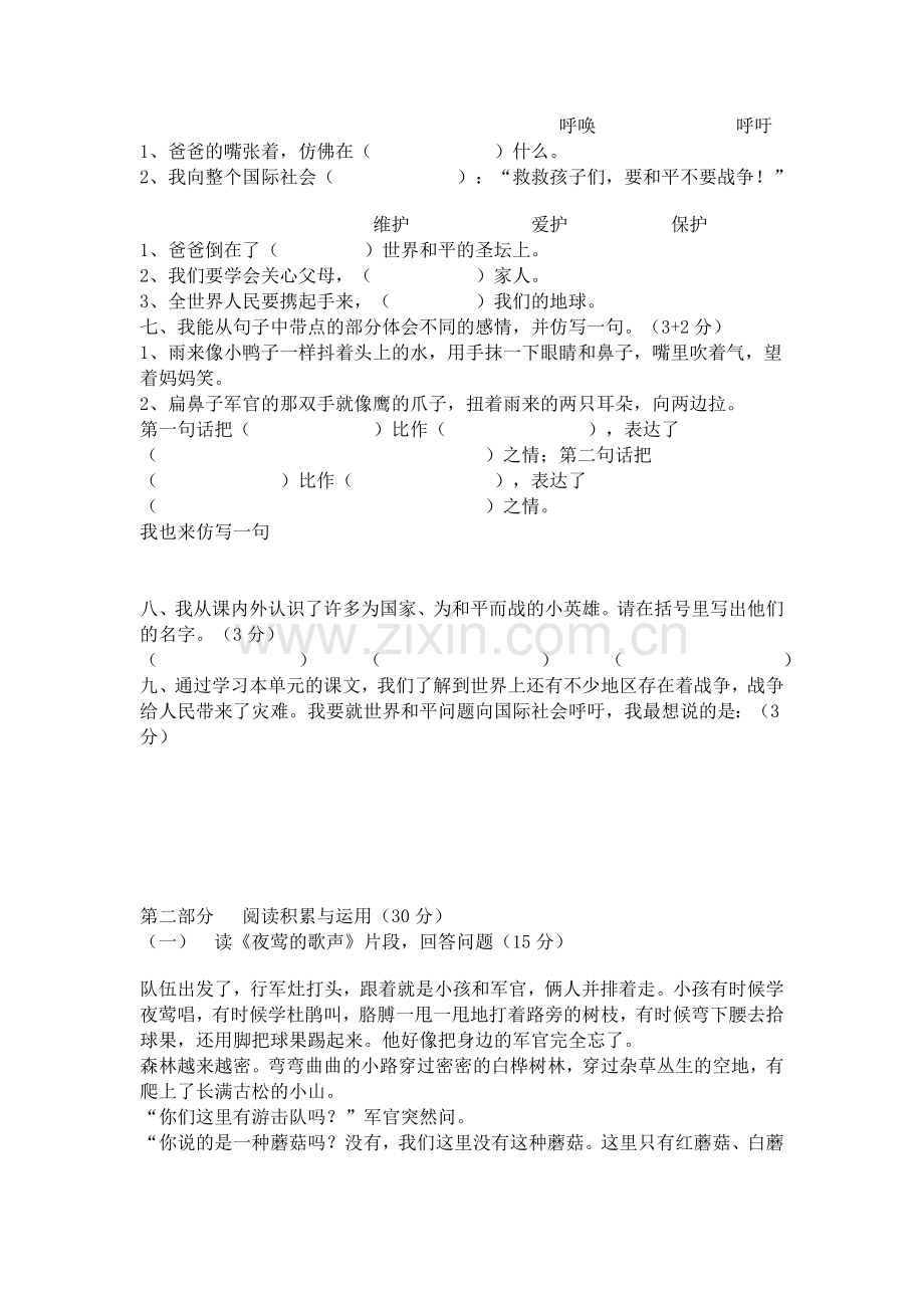 四年级语文考试卷.doc_第2页