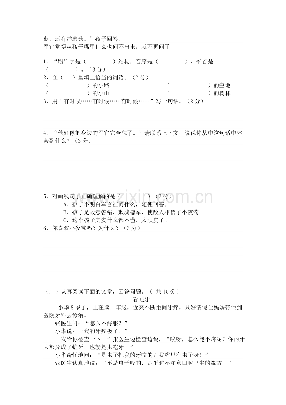 四年级语文考试卷.doc_第3页