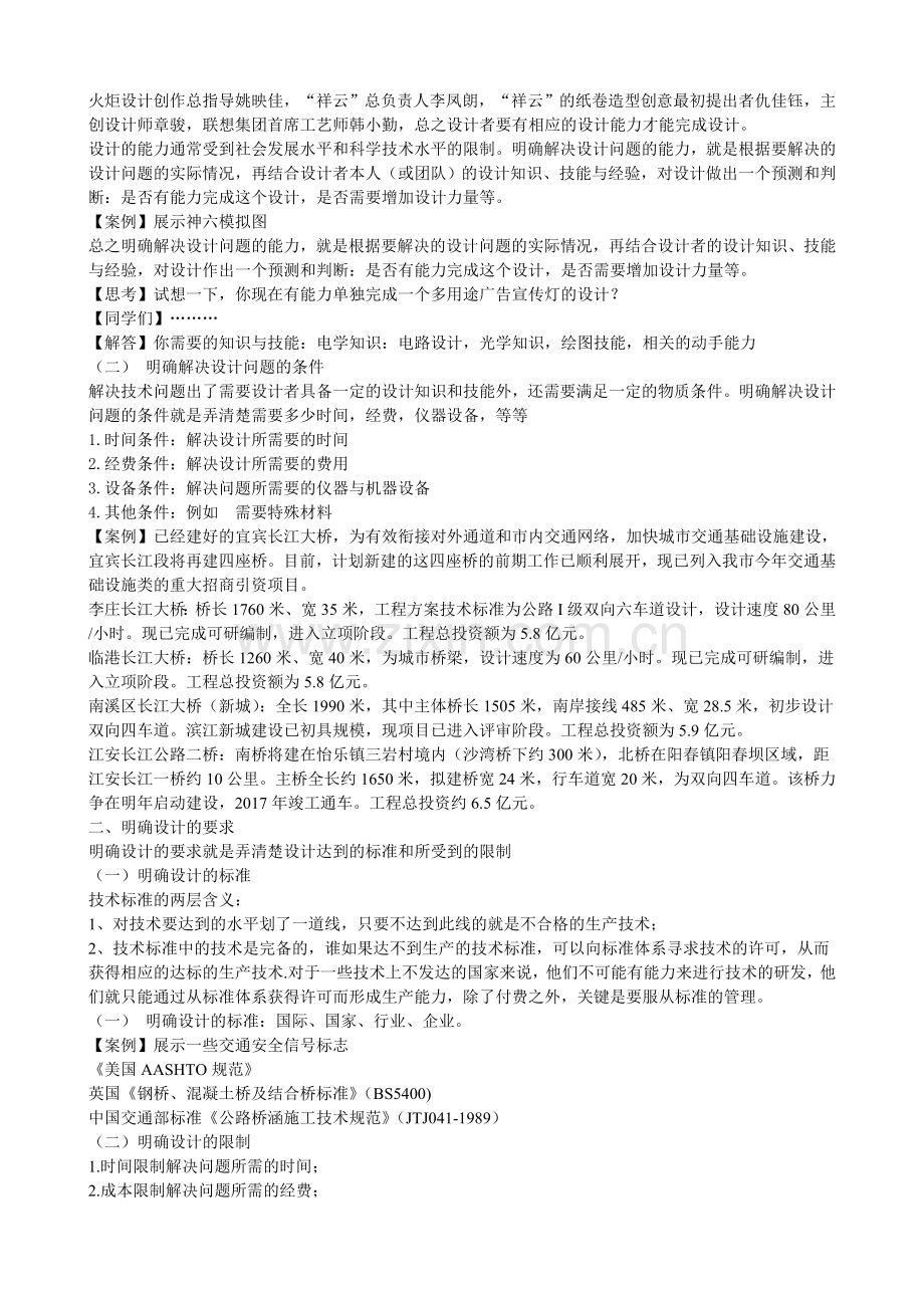 第三章第二节明确解决设计问题的能力、条件与要求.doc_第2页