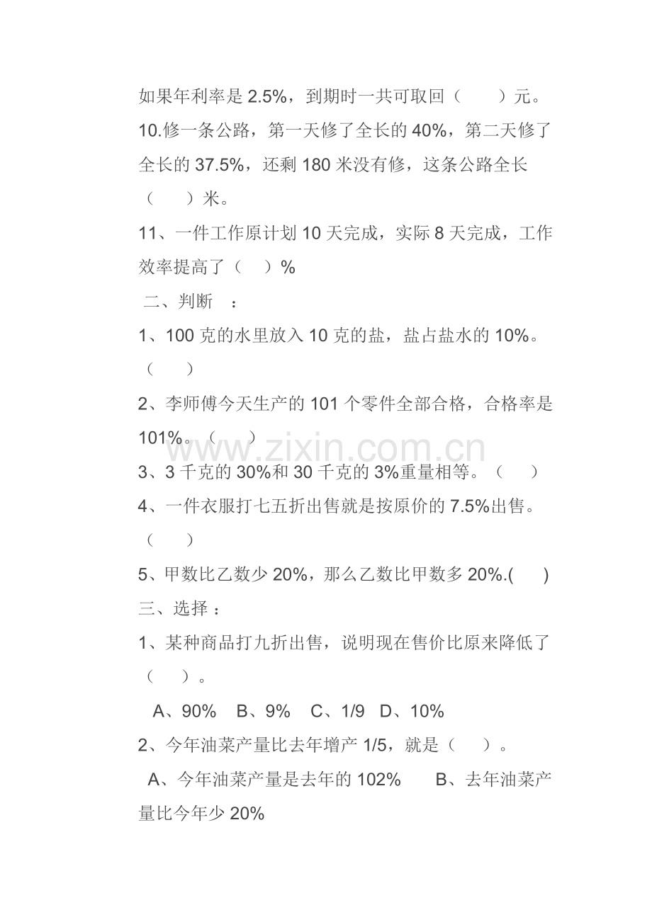 六年级数学上册第二单元检测试题.doc_第2页