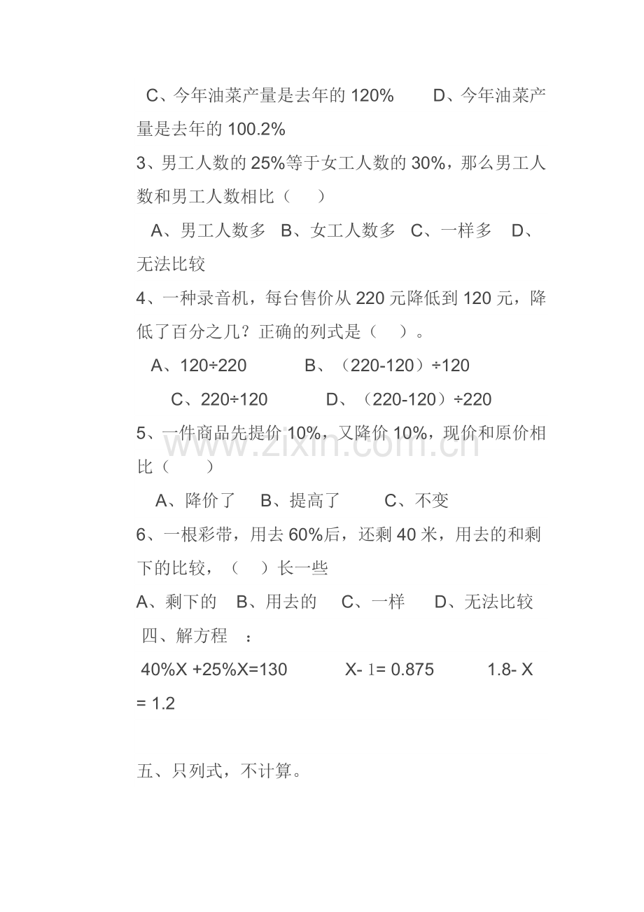 六年级数学上册第二单元检测试题.doc_第3页