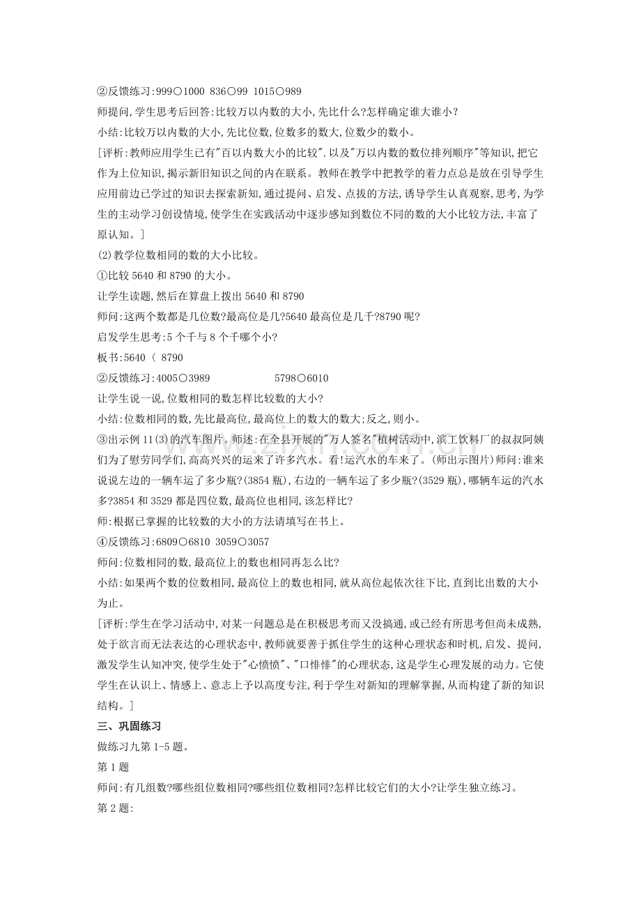 比较数的大小教学设计.doc_第2页