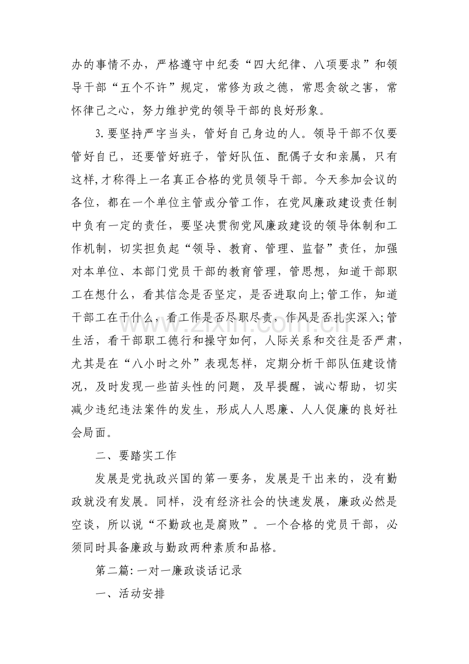 一对一廉政谈话记录范文(通用7篇).pdf_第3页