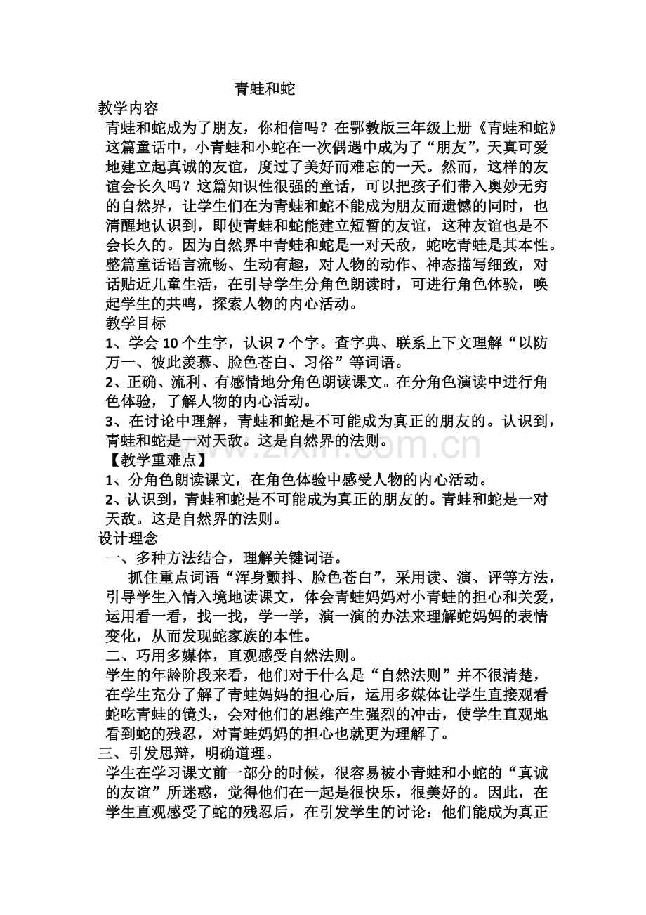 青蛙和蛇教案设计.docx_第1页