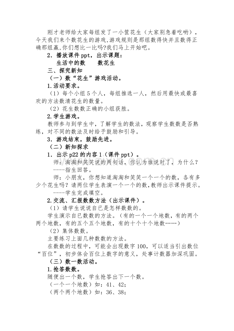 北师大版数学一年级下册.doc_第2页