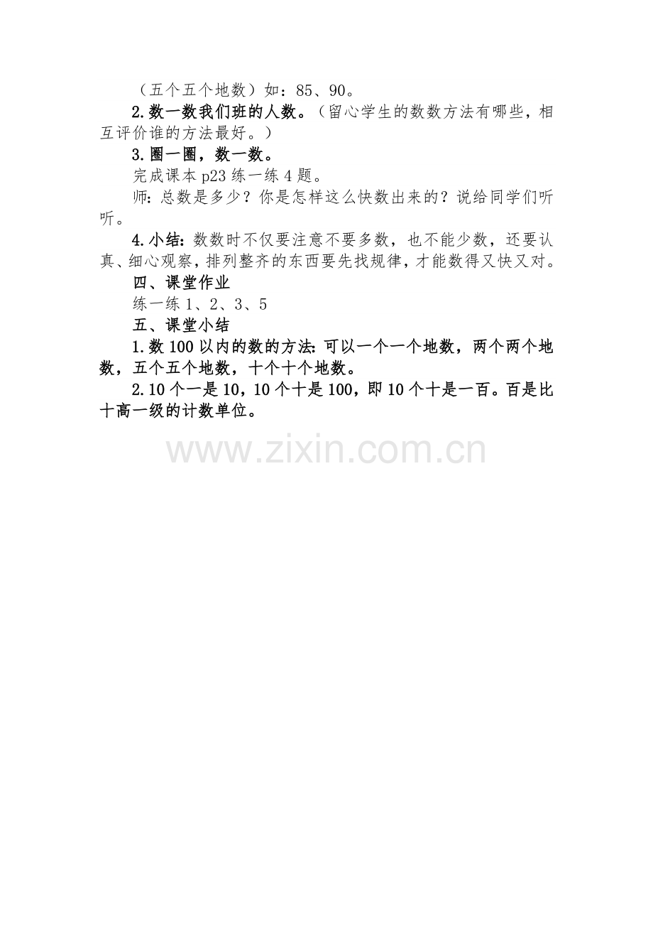 北师大版数学一年级下册.doc_第3页