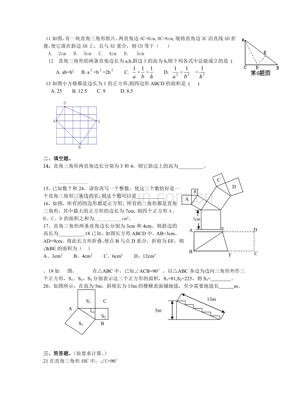 康乐学校八年级上第二周周末作业.doc_第2页