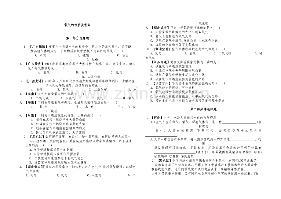 氧气的制取与性质同步练习.doc_第1页