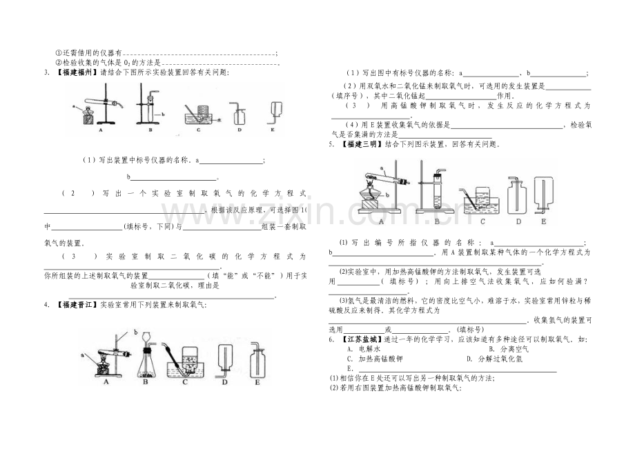 氧气的制取与性质同步练习.doc_第2页