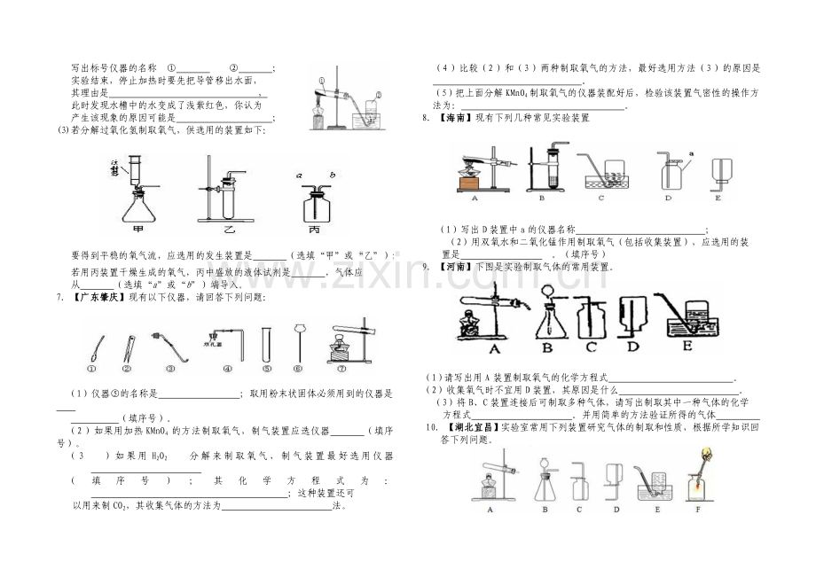 氧气的制取与性质同步练习.doc_第3页