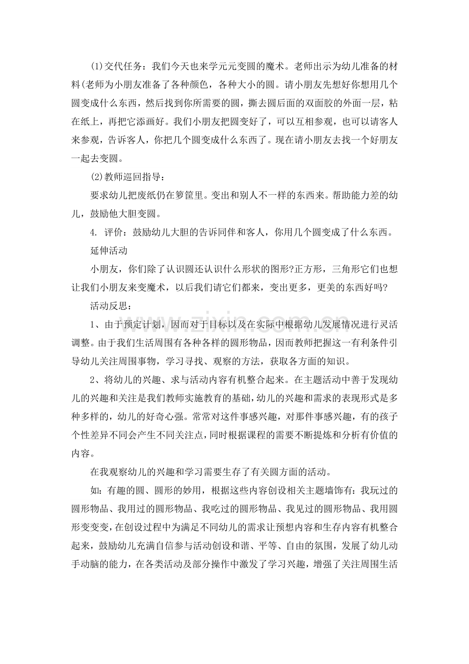 美术教案：《奇妙的圆》.doc_第2页