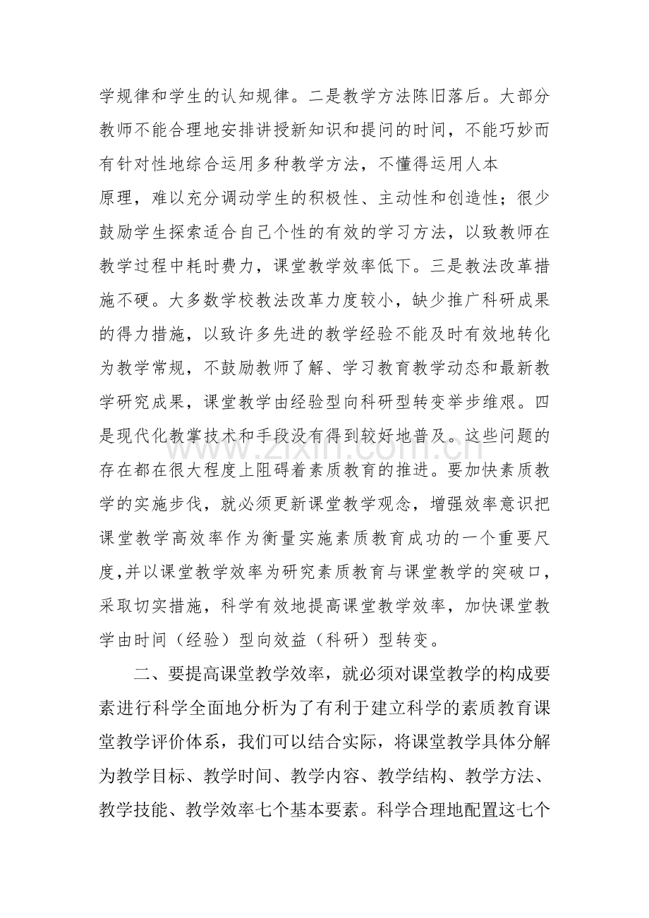 素质教育与课堂教学.doc_第2页