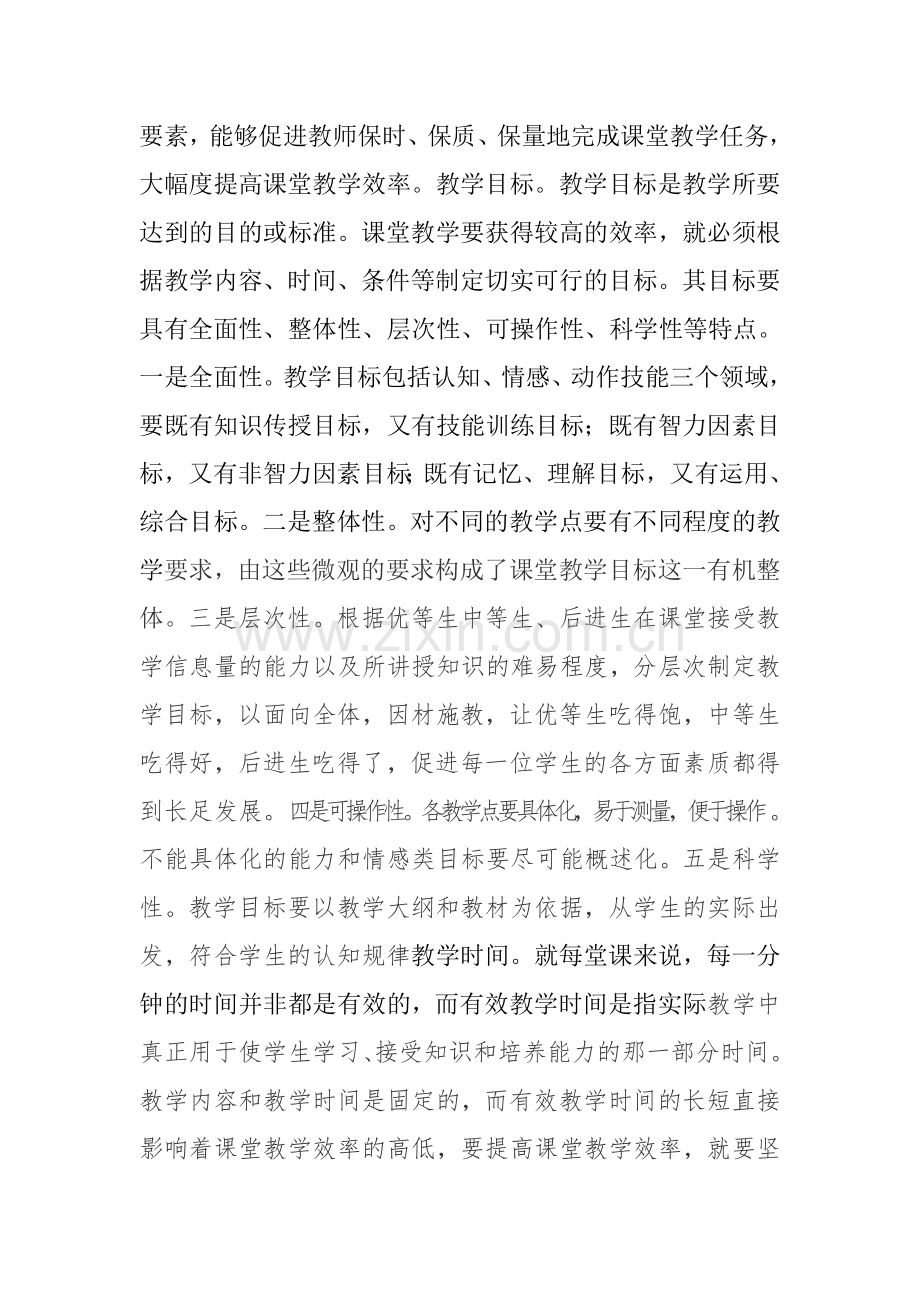 素质教育与课堂教学.doc_第3页