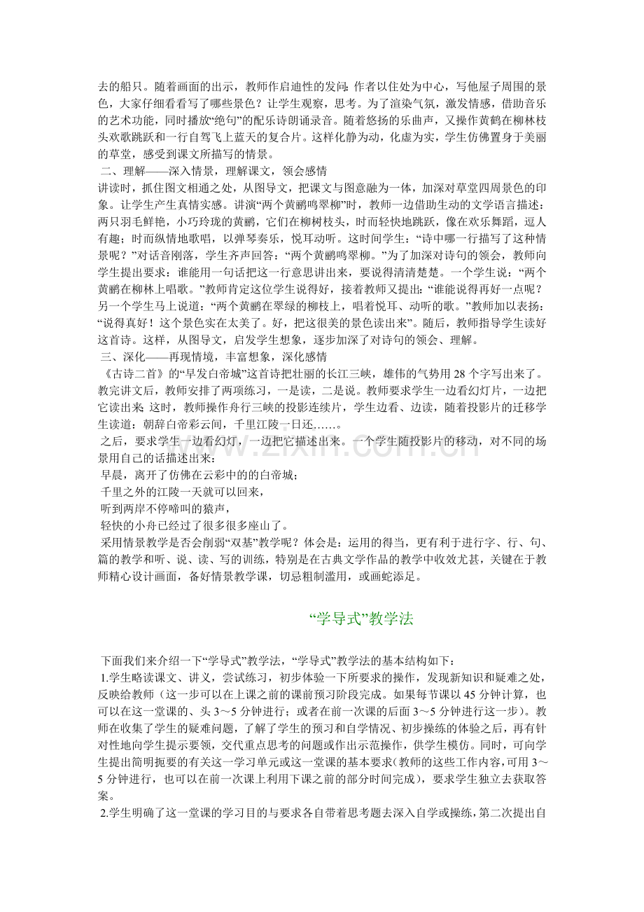 魏书生的六步教学法.doc_第2页