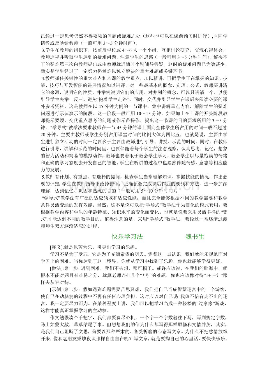 魏书生的六步教学法.doc_第3页