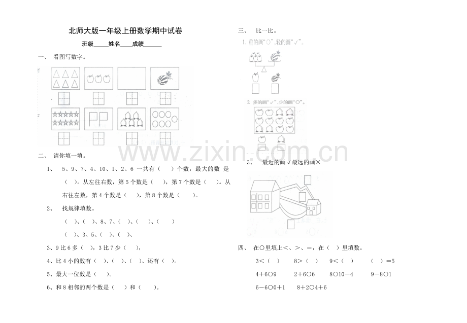 一年级上册数学期中测试题.doc_第1页