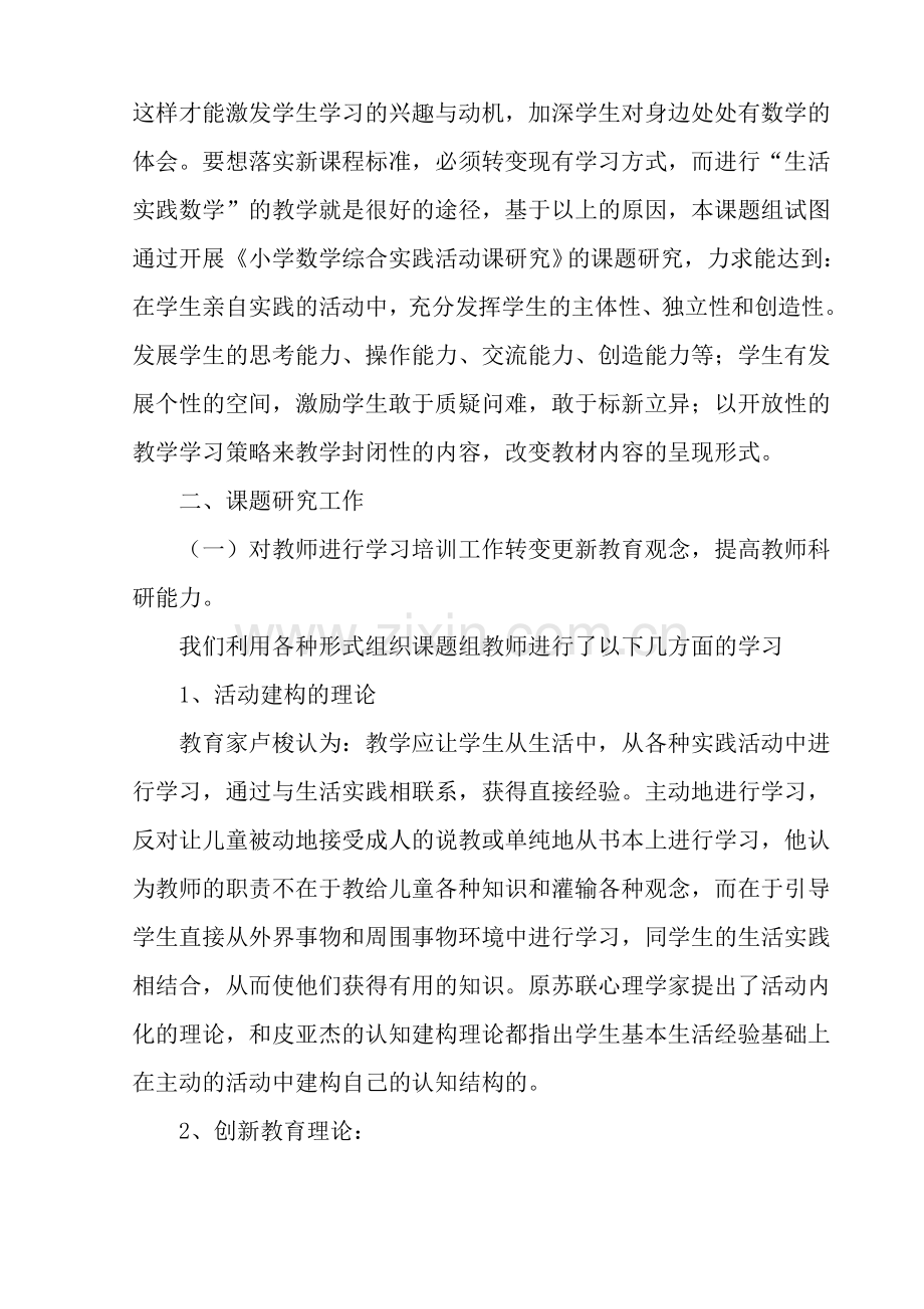 小学数学综合实践活动课研年度总结.doc_第2页