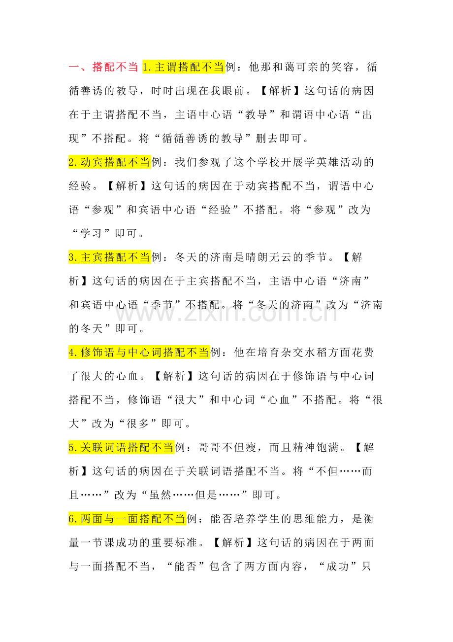 初中语文文言文常考倒装句.docx_第1页