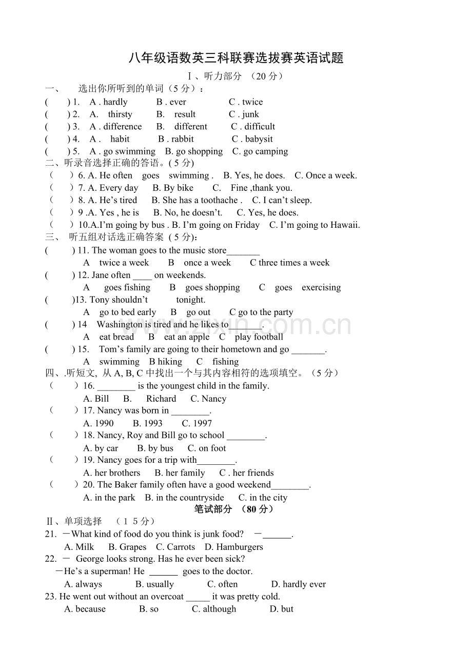 八年级语数英三科联赛选拔赛英语试题.doc_第1页