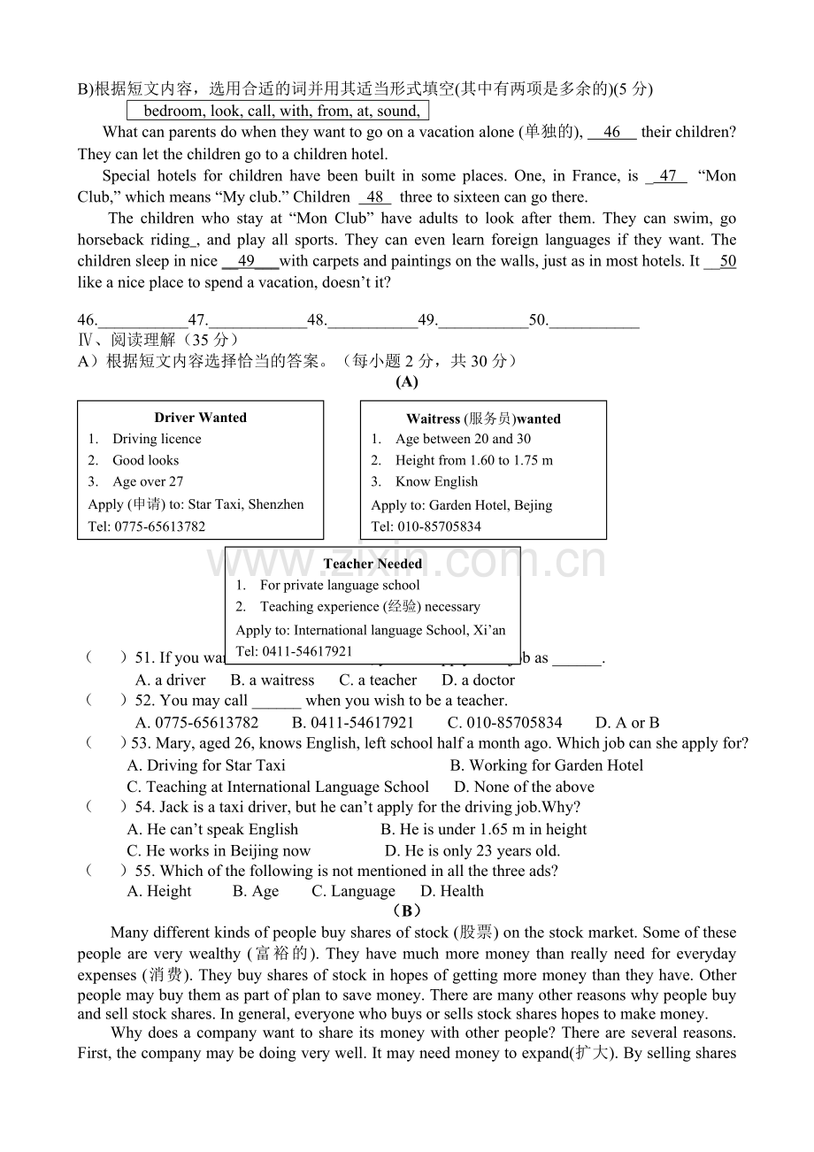 八年级语数英三科联赛选拔赛英语试题.doc_第3页