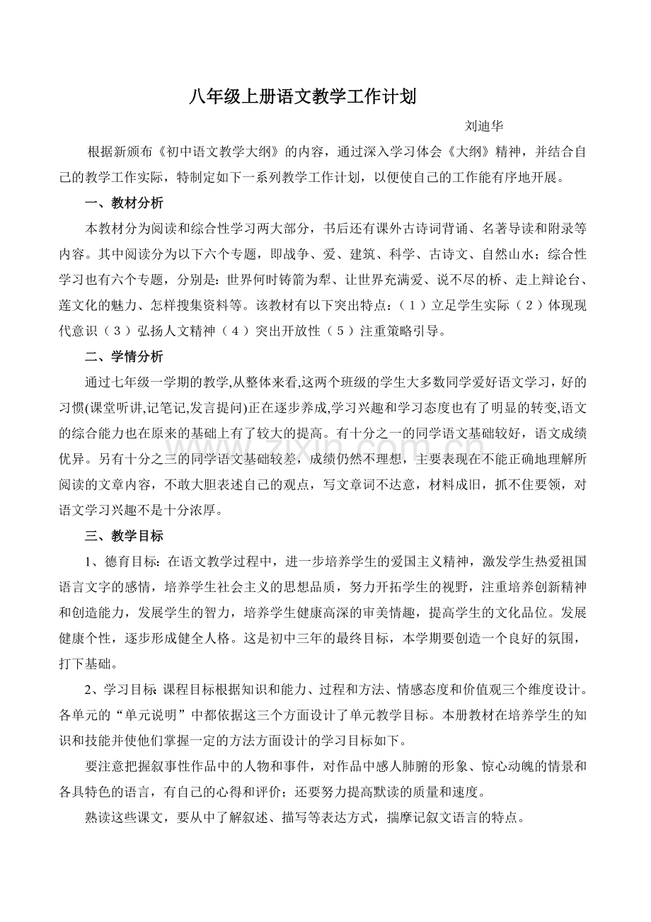 八上教学计划文档.doc_第1页