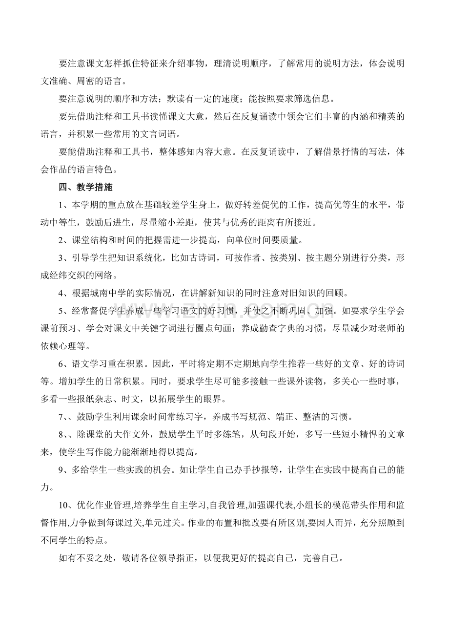 八上教学计划文档.doc_第2页