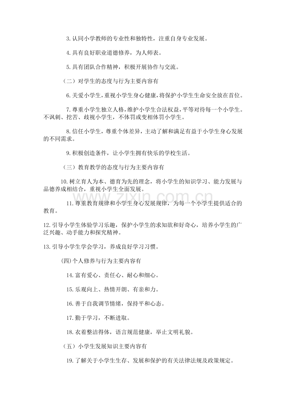 教师专业标准三个维度、十三个领域的主要内容.docx_第2页