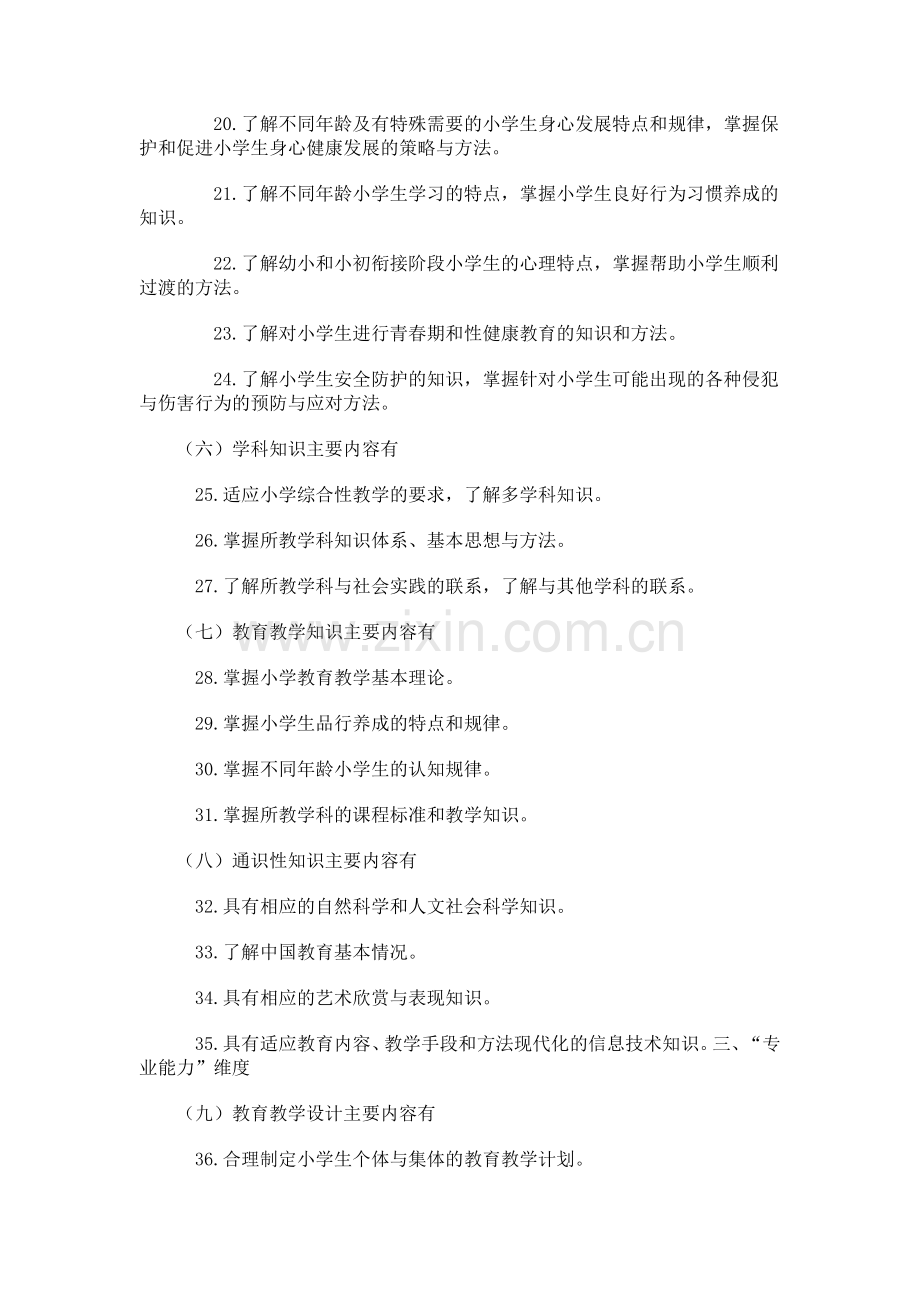 教师专业标准三个维度、十三个领域的主要内容.docx_第3页