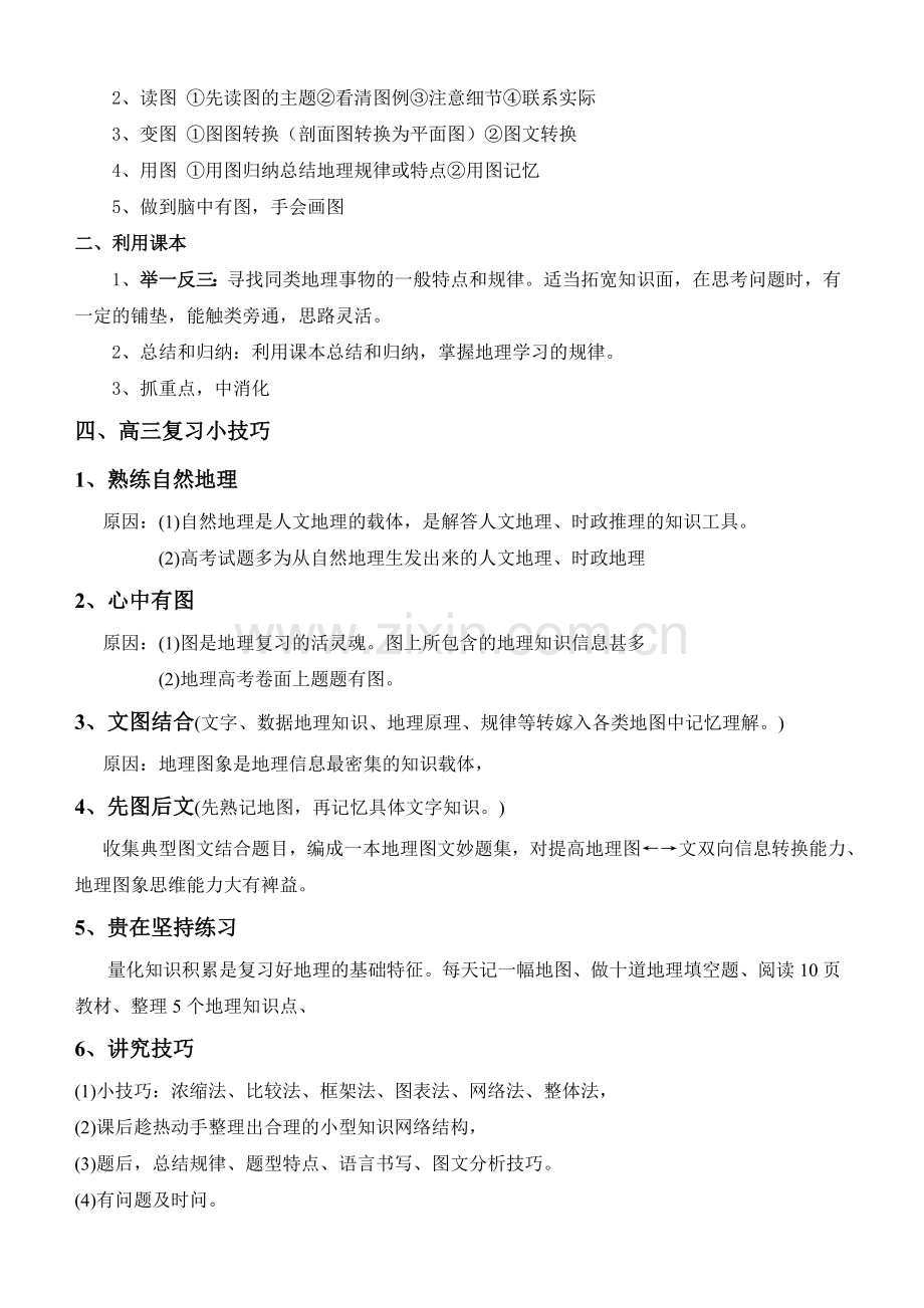 高中地理的学习方法总结.doc_第2页