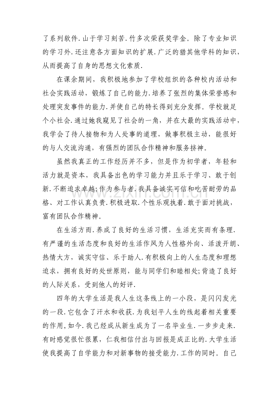 事业单位个人自传6篇.pdf_第2页