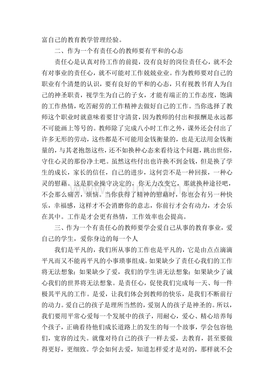 做一个有责任心的好教师.doc_第2页