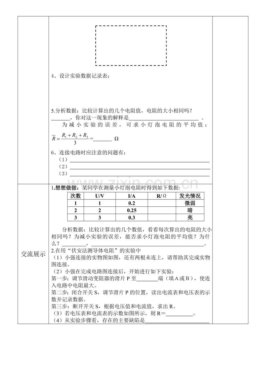 电阻的测量导学案.doc_第2页