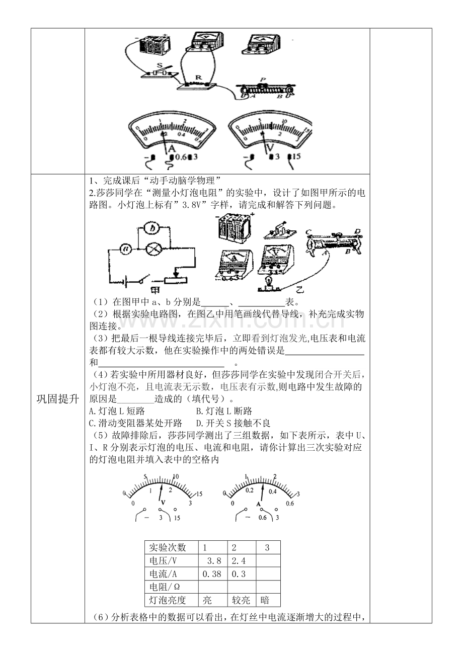 电阻的测量导学案.doc_第3页