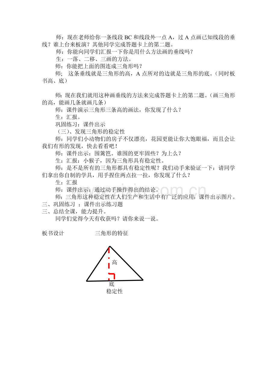 人教版数学四年级下册三角形的特性教案.doc_第3页