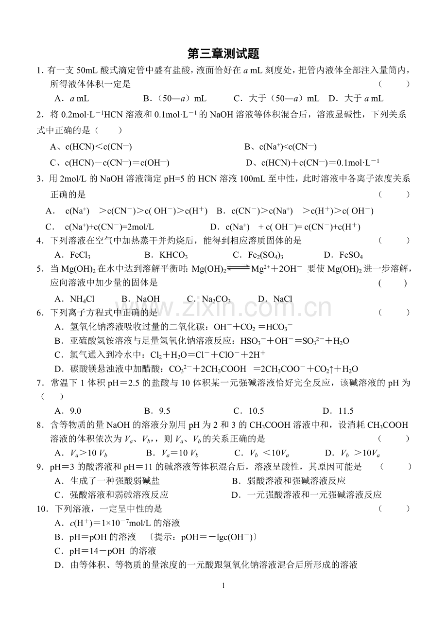 选修四第三章化学测试题.doc_第1页