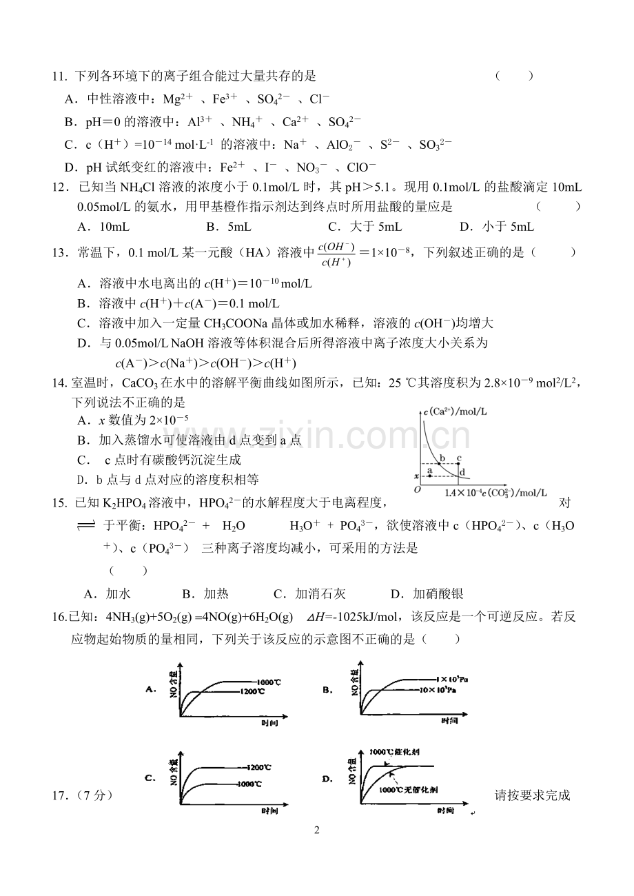 选修四第三章化学测试题.doc_第2页