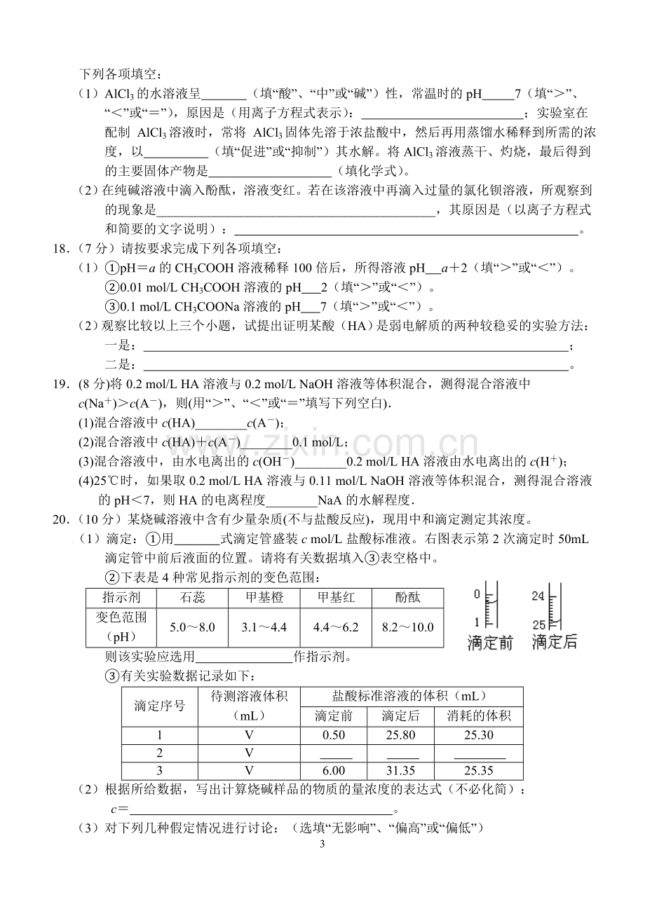 选修四第三章化学测试题.doc_第3页